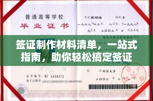 杨陵签证制作材料清单，一站式指南，助你轻松搞定签证