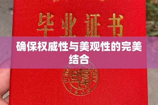 杨陵确保权威性与美观性的完美结合