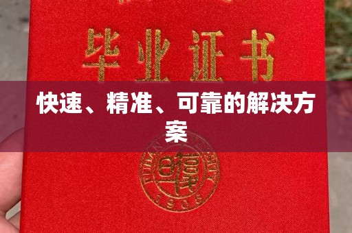 杨陵快速、精准、可靠的解决方案