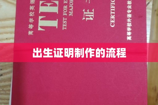 杨陵出生证明制作的流程