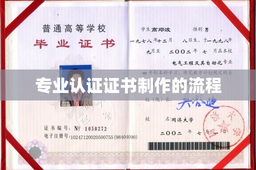 杨陵专业认证证书制作的流程