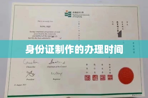 杨陵身份证制作的办理时间