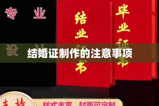 杨陵结婚证制作的注意事项