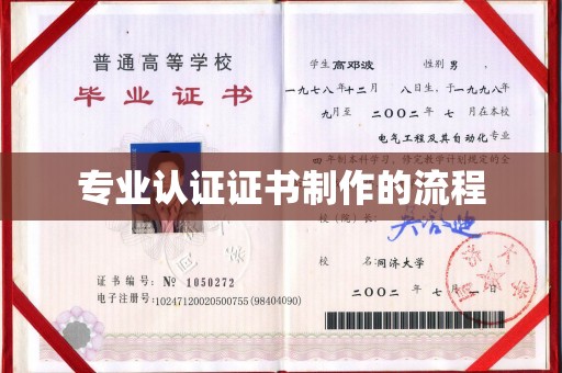 杨陵专业认证证书制作的流程