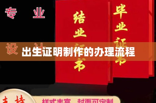 杨陵出生证明制作的办理流程