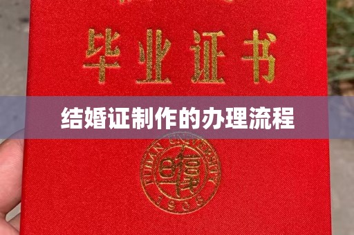 杨陵结婚证制作的办理流程