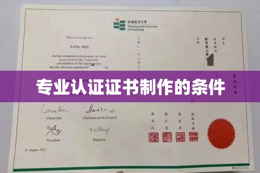 杨陵专业认证证书制作的条件
