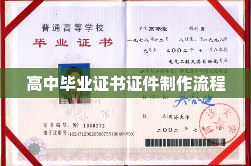 杨陵高中毕业证书证件制作流程