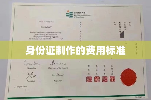 杨陵身份证制作的费用标准